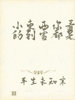 小东西你看你喷的到处都是健身房