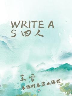 WRITE AS 四人