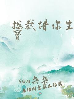 总裁借你生个宝宝