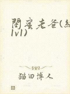 闺蜜老爸(结局1v1)