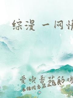 综漫 一网情深