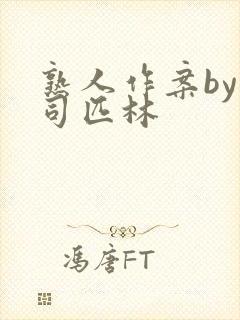 熟人作案by阿司匹林