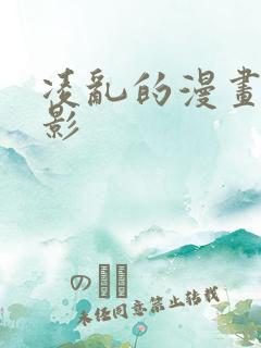 凌乱的漫画铺火影