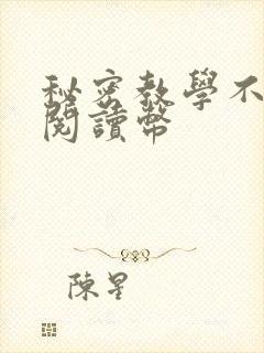 秘密教学不需要阅读币