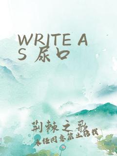 WRITE AS 尿口