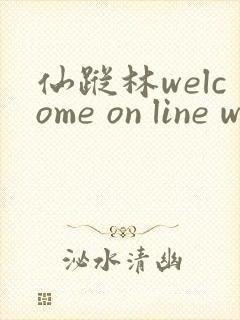 仙踪林welcome on line word