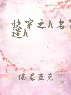 快穿之h名器改造h