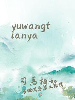 yuwangtianya