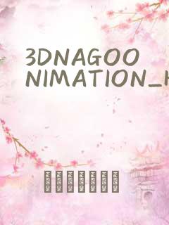 3DNAGOONIMATION_HONKAI