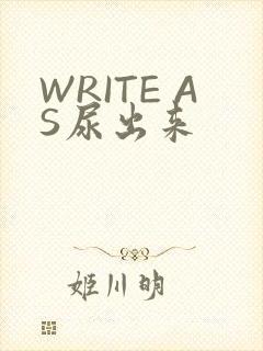 WRITE AS尿出来
