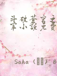 斗破苍穹之大主宰小说免费阅读全文