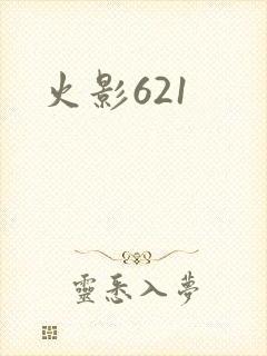 火影621