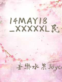 14MAY18_XXXXXL民族