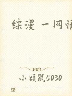 综漫 一网情深