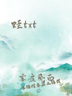 蛙txt