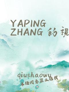 YAPING ZHANG 的视频 IVK