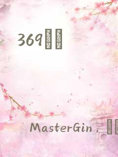 369С˵