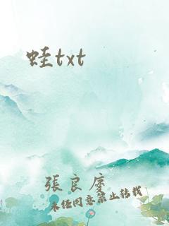 蛙txt
