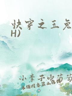 快穿之玉兔(高H)