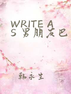 WRITE AS 男朋友巴掌