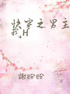 快穿之男主滋润我H