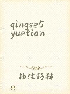 qingse5yuetian