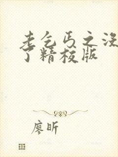 老乞丐之没完没了精校版