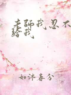 老师我忍不了了给我