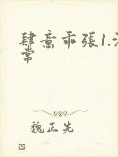 肆意乖张1.沈常