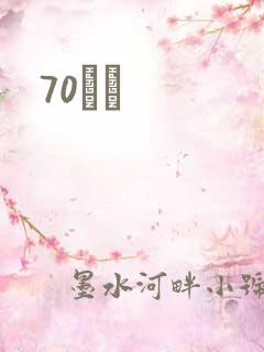 70С˵