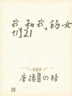 我和我的女病人们21