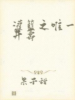 灌篮之唯一的三井寿