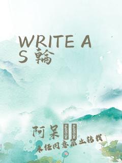 WRITE AS 轮