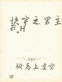 快穿之男主滋润我H