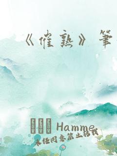 《催熟》笔趣阁