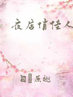 夜店俏佳人
