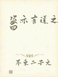 盗亦有道之照夜白