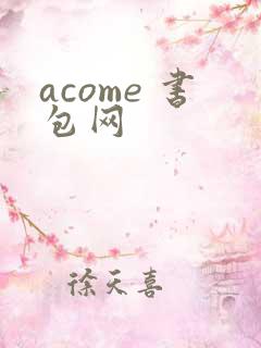 acome 书包网