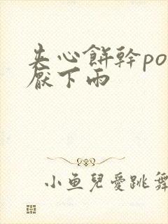 夹心饼干po讨厌下雨