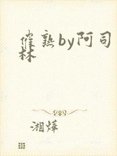 催熟by阿司匹林