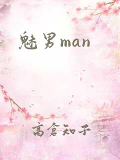魅男man
