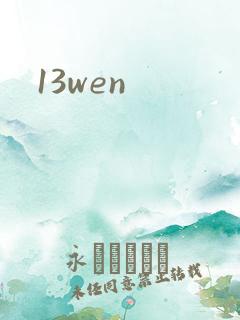 13wen