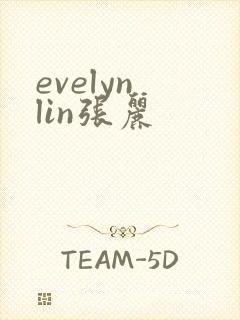 evelyn lin张丽