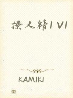 撩人精1 V1