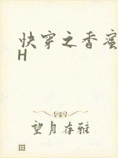 快穿之香蜜横流H