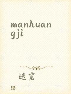 manhuangji