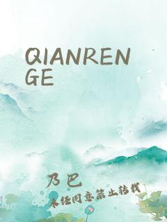 QIANRENGE