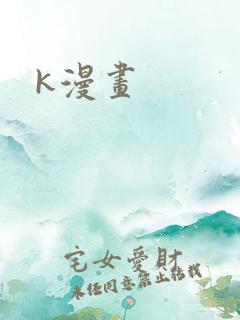 k漫画