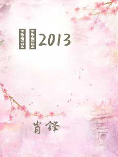 С˵2013