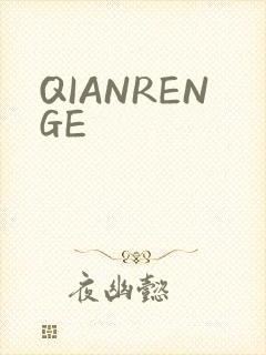 QIANRENGE
